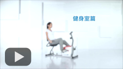 燒脂教室--健身室篇