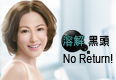 黑頭No Return比拼
