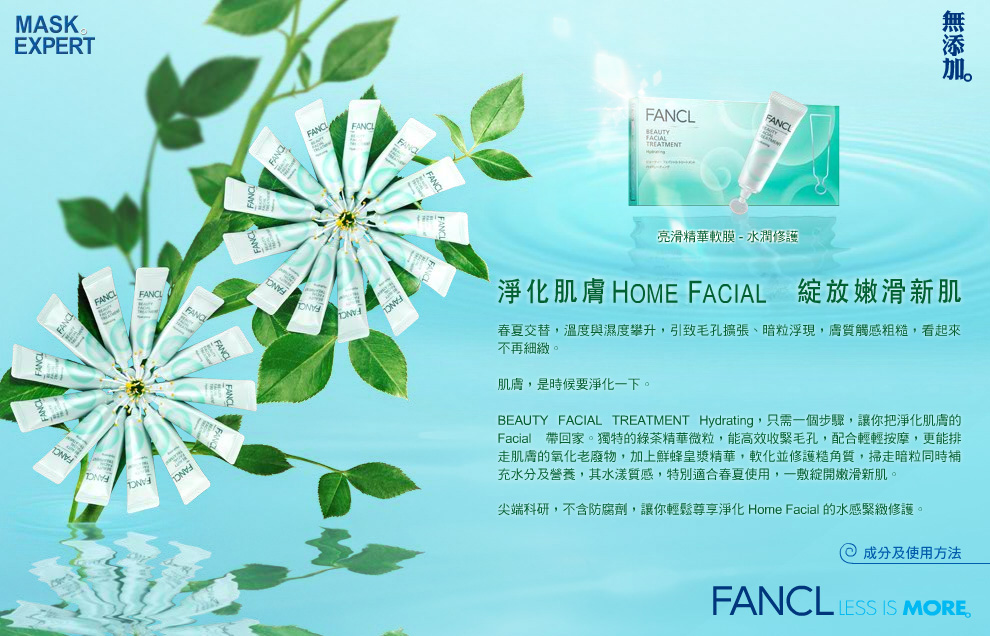 FANCL 亮滑精華軟膜-水潤修護 Beauty Facial Treatment Hydrating
