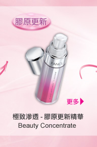 FANCL 極致滲透-膠原更新精華 Beauty Concentrate 「膠原更新」