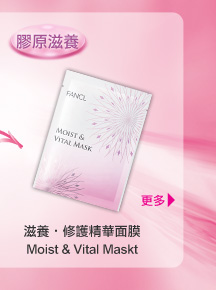 FANCL 滋養•修護精華面膜 Moist & Vital Mask 「膠原滋養」