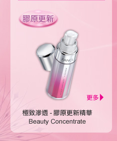 FANCL 極致滲透-膠原更新精華 Beauty Concentrate 「膠原更新」