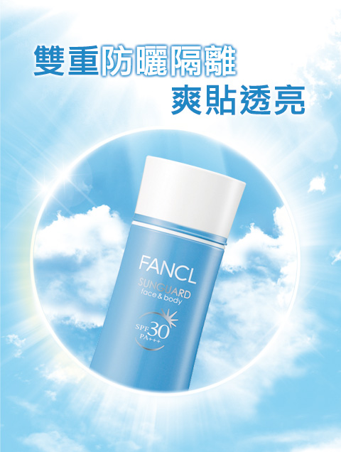 雙重防曬隔離　爽貼