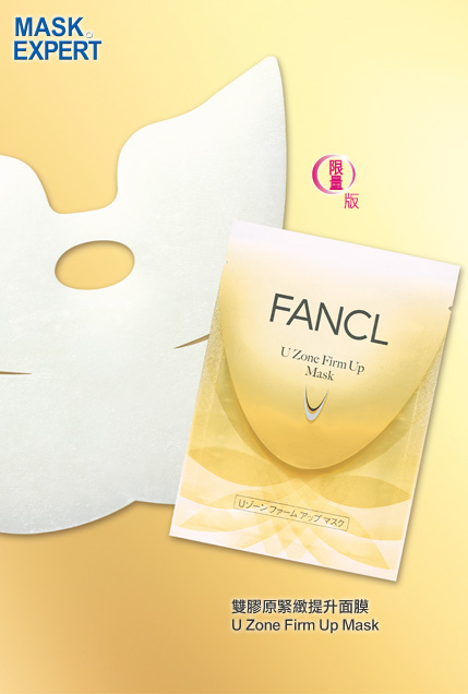 FANCL 限量版「雙膠原緊緻提升面膜」U Zone Firm Up Mask