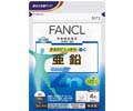 FANCL 健體鋅質 Zinc