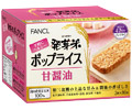FANCL 醬油米通-發芽玄米系列 Rice Cracker (Soy Sauce Flavour) - Pre-germinated Brown Rice Series