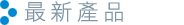 FANCL �̷s���~