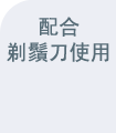 STEP 2 控油補濕