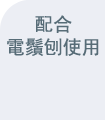 STEP 2 控油補濕