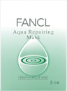FANCL 水活修護面膜 Aqua Repairing Mask