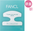 FANCL ��ղӽo���� T Zone Balancing Mask
